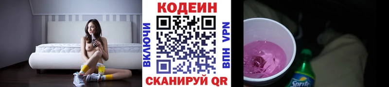 Кодеин напиток Lean (лин) наркотики Заречный